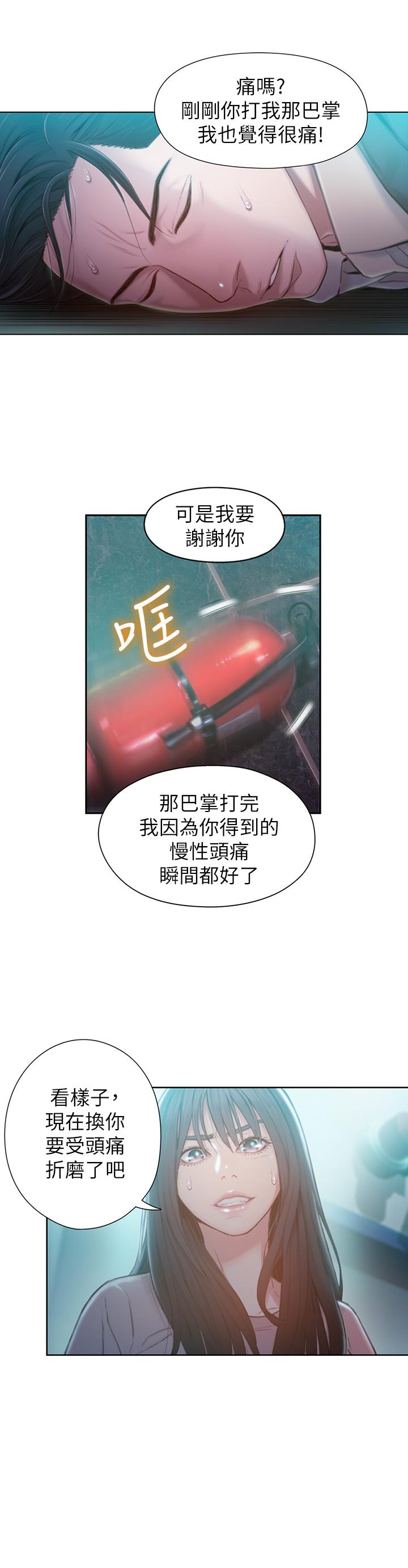 《超导体鲁蛇》漫画 第73话 巨大失误的高额补偿