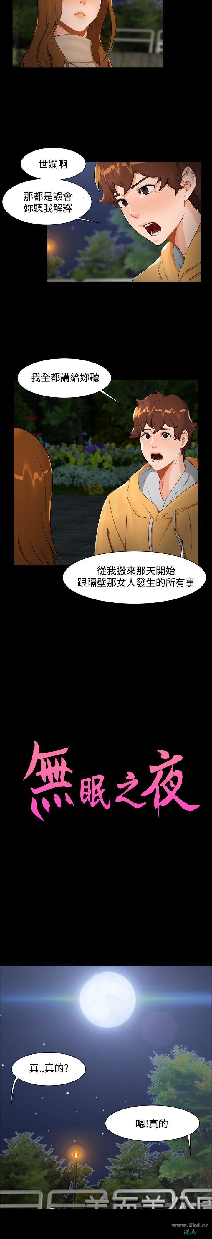 《无眠之夜》漫画 第7话