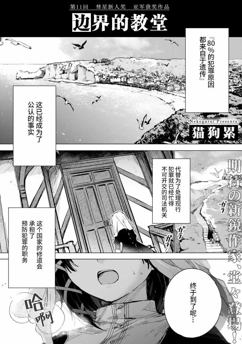 《边界的教堂》漫画 短篇