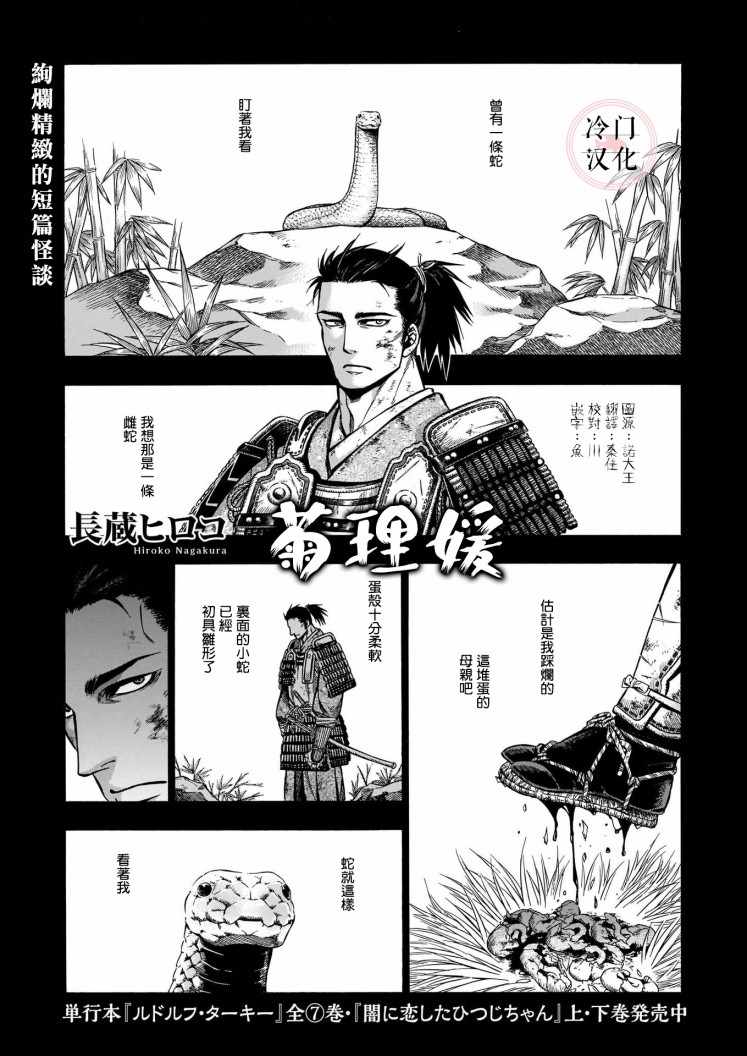 《菊理媛》漫画 短篇