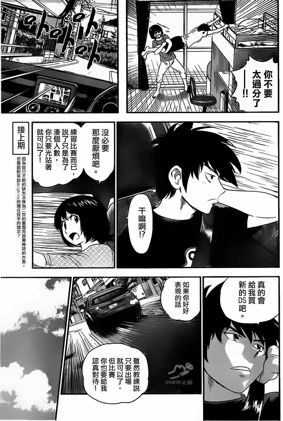 《棒球大联盟2nd》漫画 003集