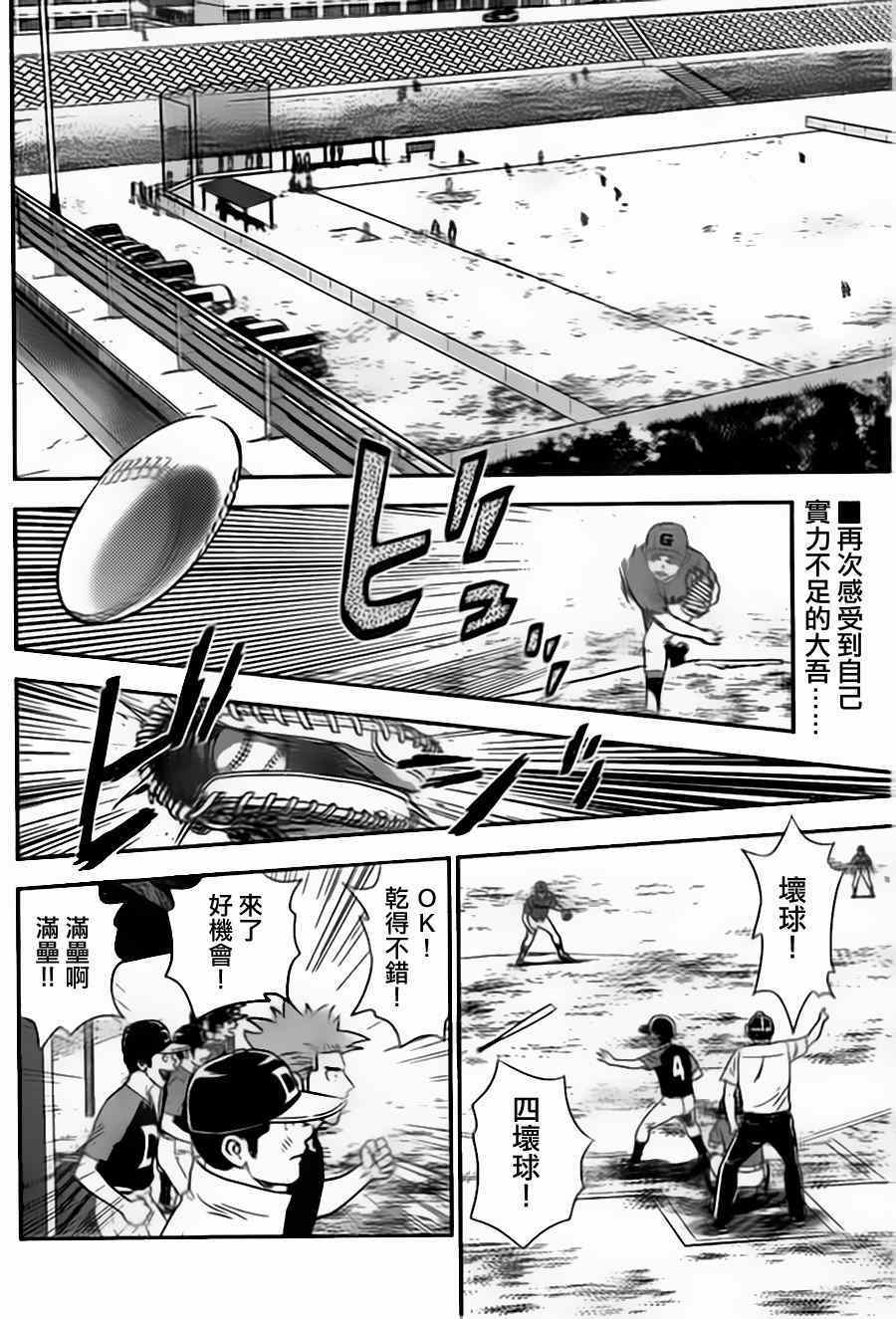 《棒球大联盟2nd》漫画 004集