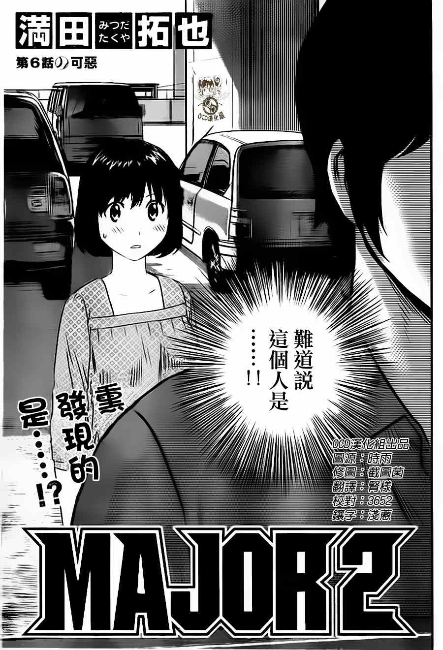 《棒球大联盟2nd》漫画 006集