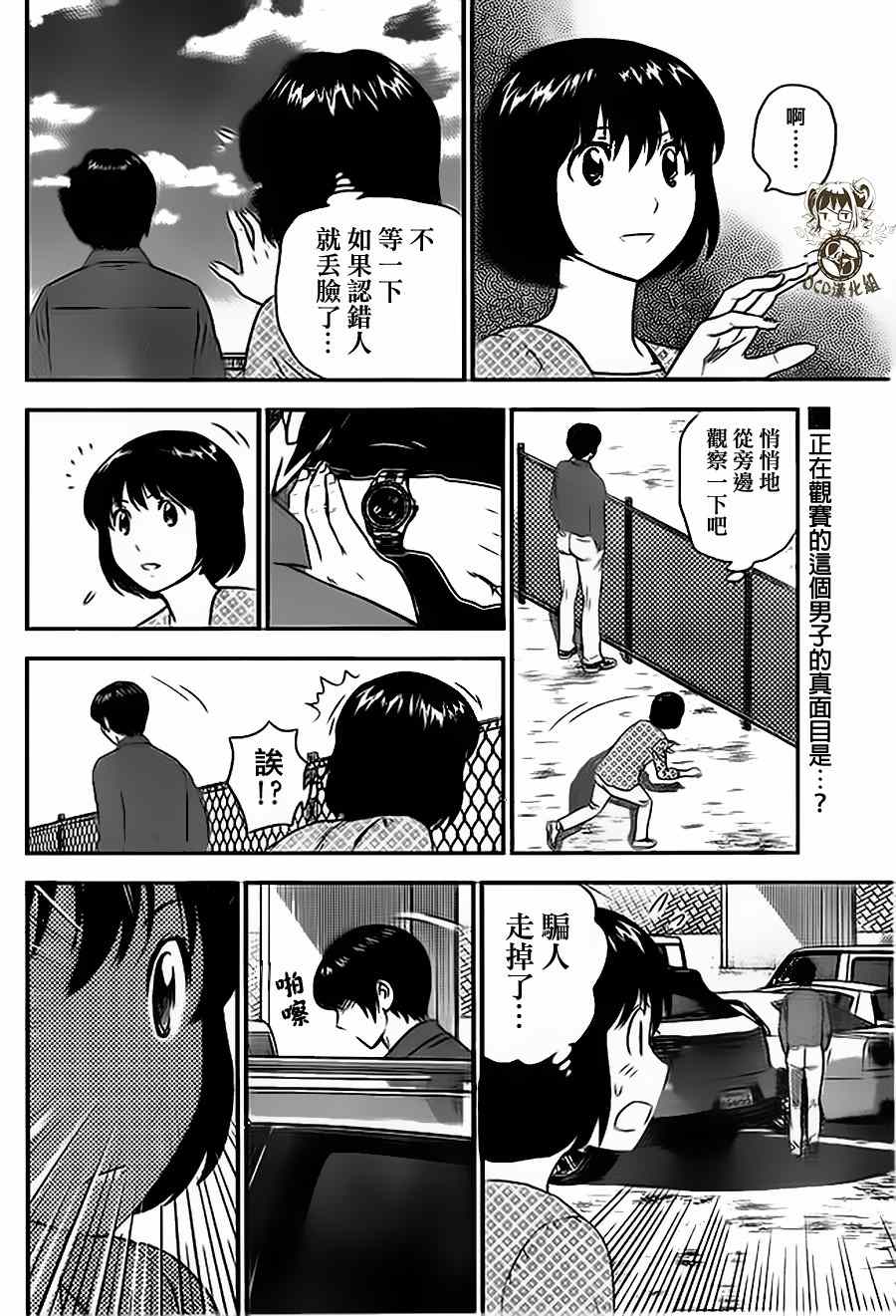 《棒球大联盟2nd》漫画 006集