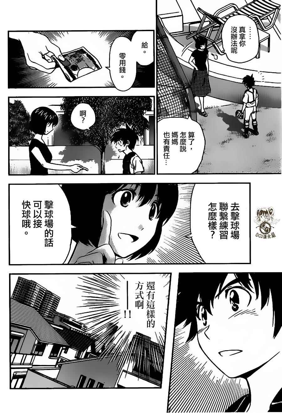 《棒球大联盟2nd》漫画 015集