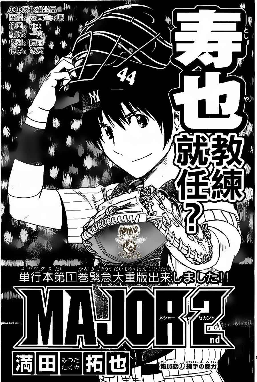 《棒球大联盟2nd》漫画 016集