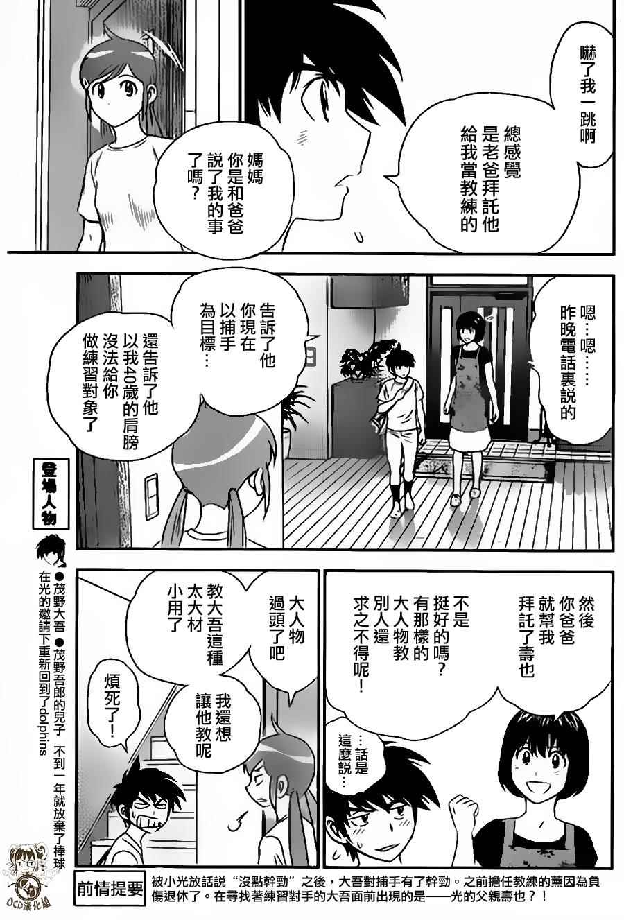 《棒球大联盟2nd》漫画 016集