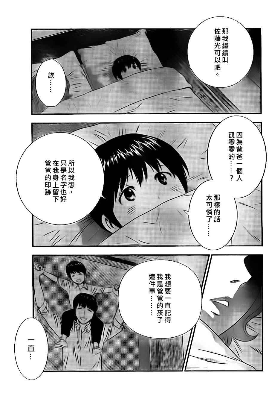 《棒球大联盟2nd》漫画 022集