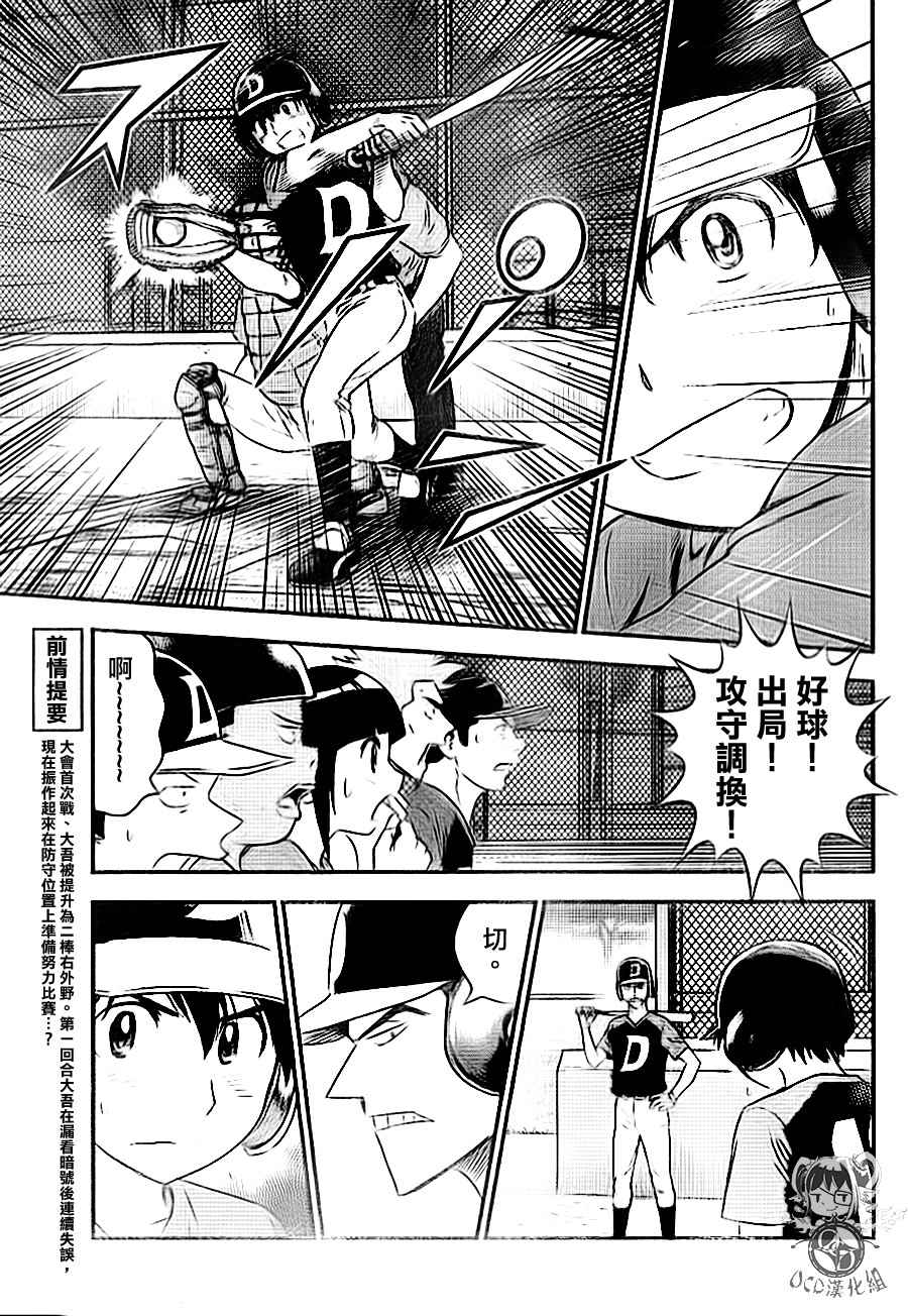 《棒球大联盟2nd》漫画 026集