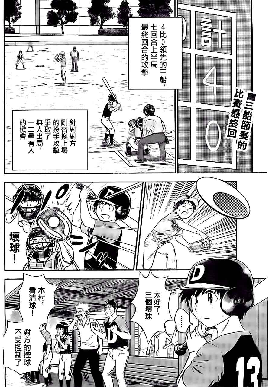 《棒球大联盟2nd》漫画 029集