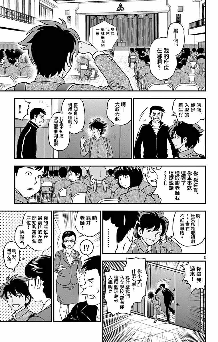 《棒球大联盟2nd》漫画 091集