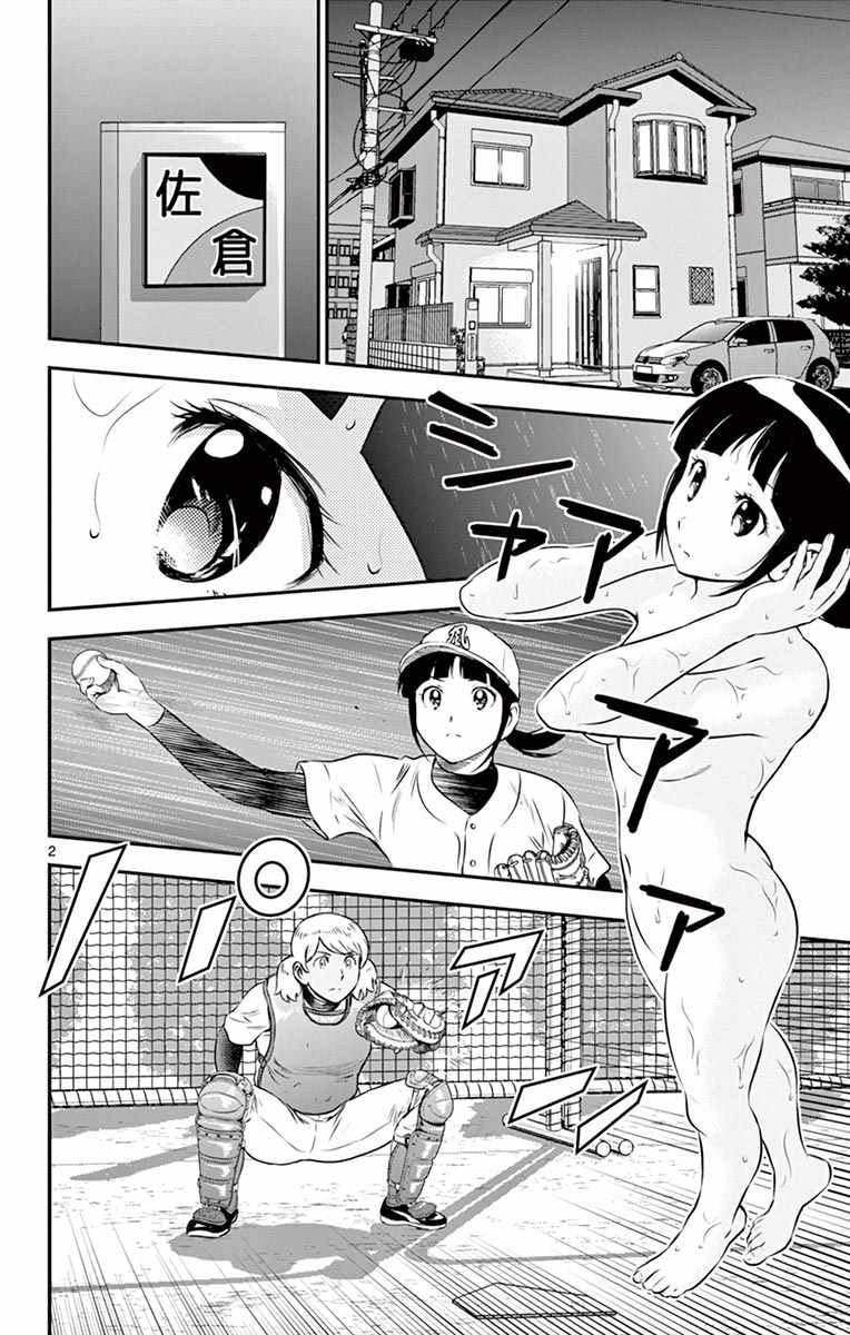 《棒球大联盟2nd》漫画 099集