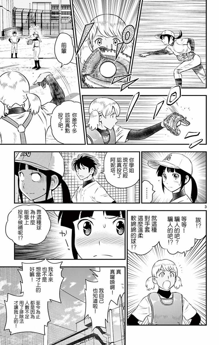 《棒球大联盟2nd》漫画 099集