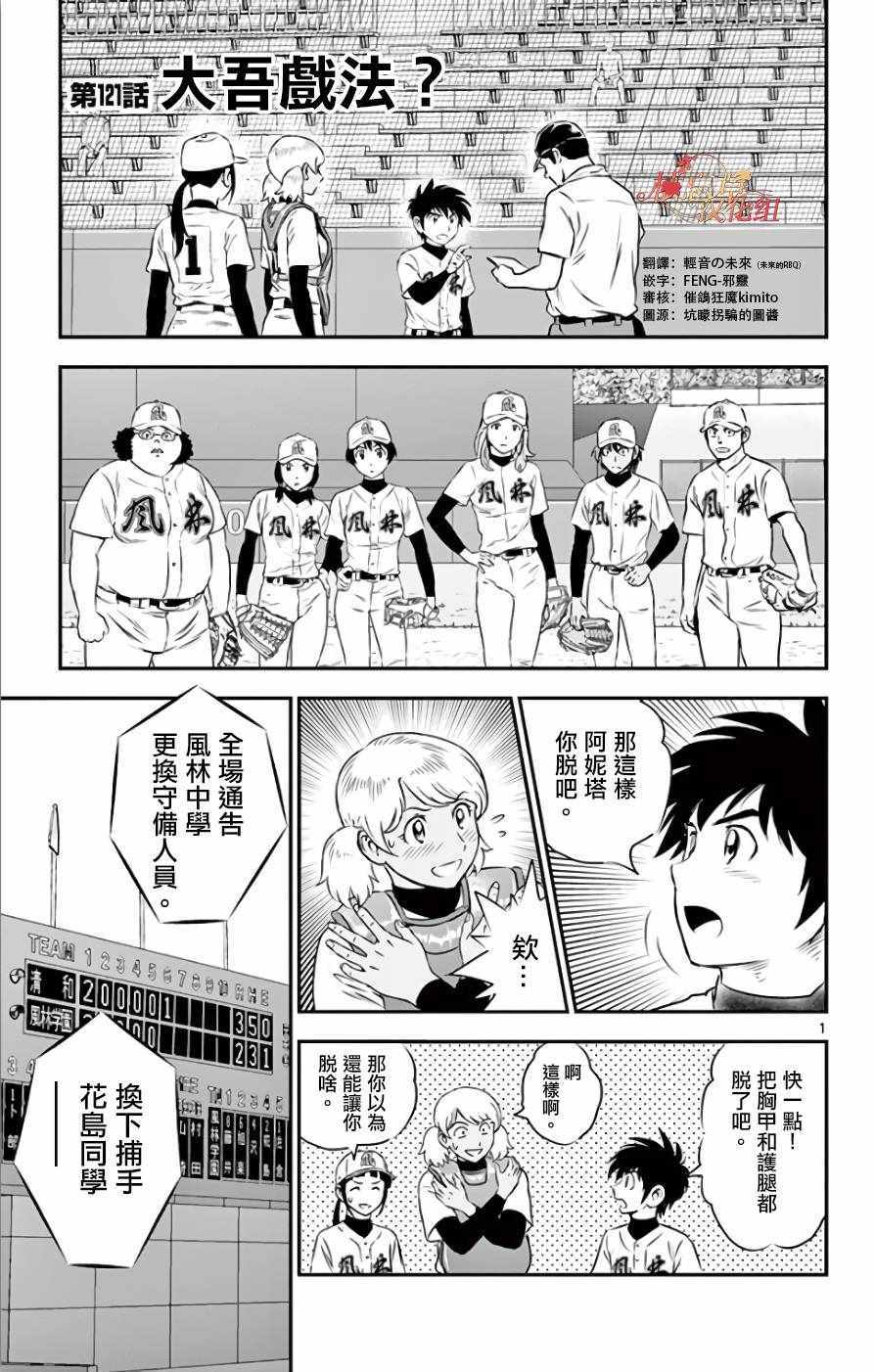 《棒球大联盟2nd》漫画 121集