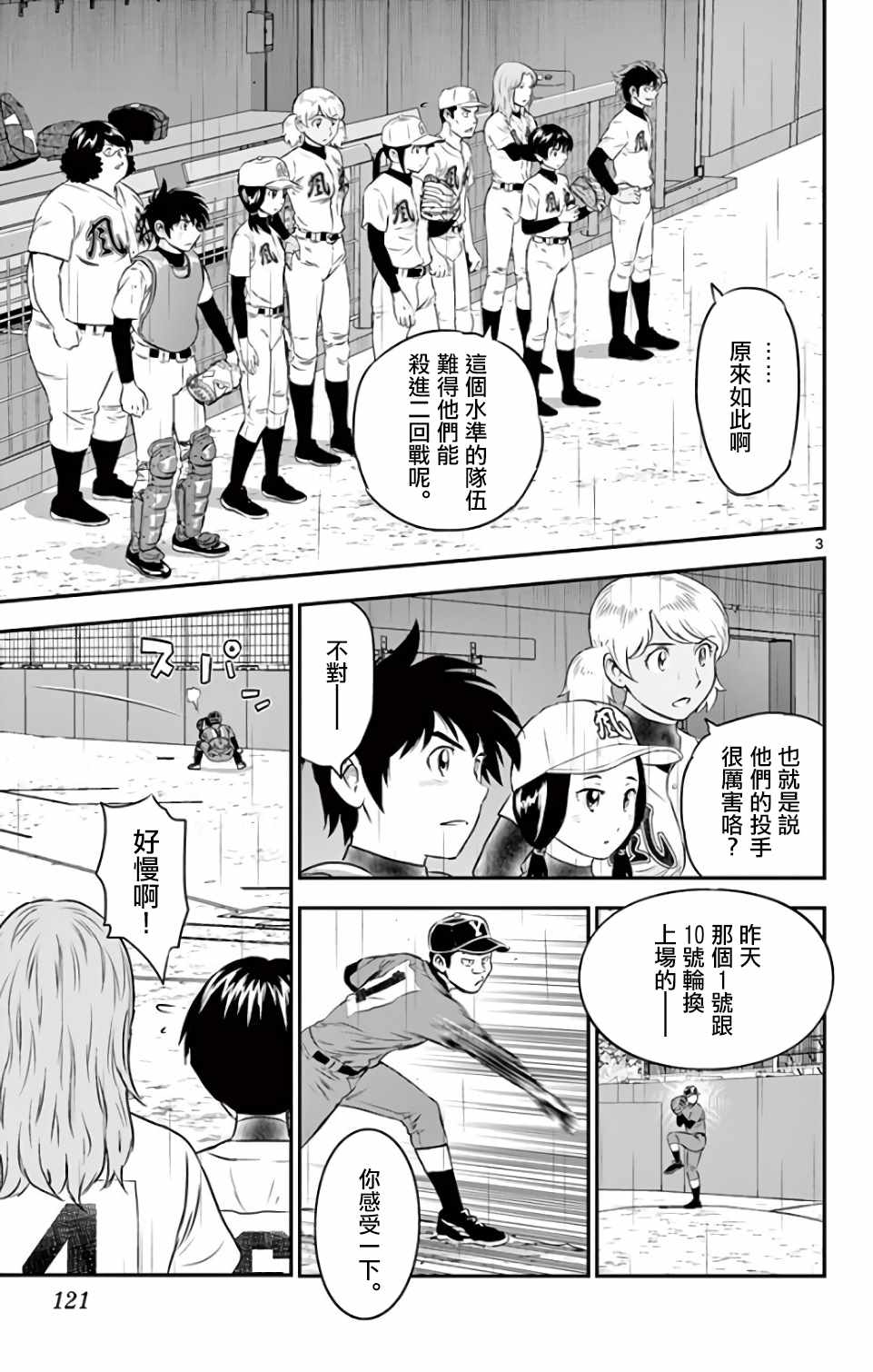 《棒球大联盟2nd》漫画 130集