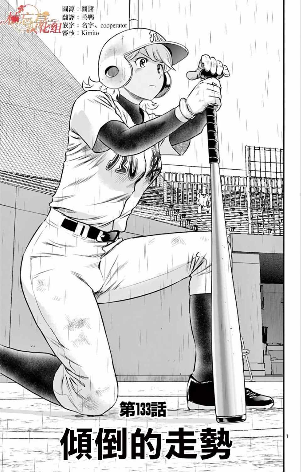 《棒球大联盟2nd》漫画 133集