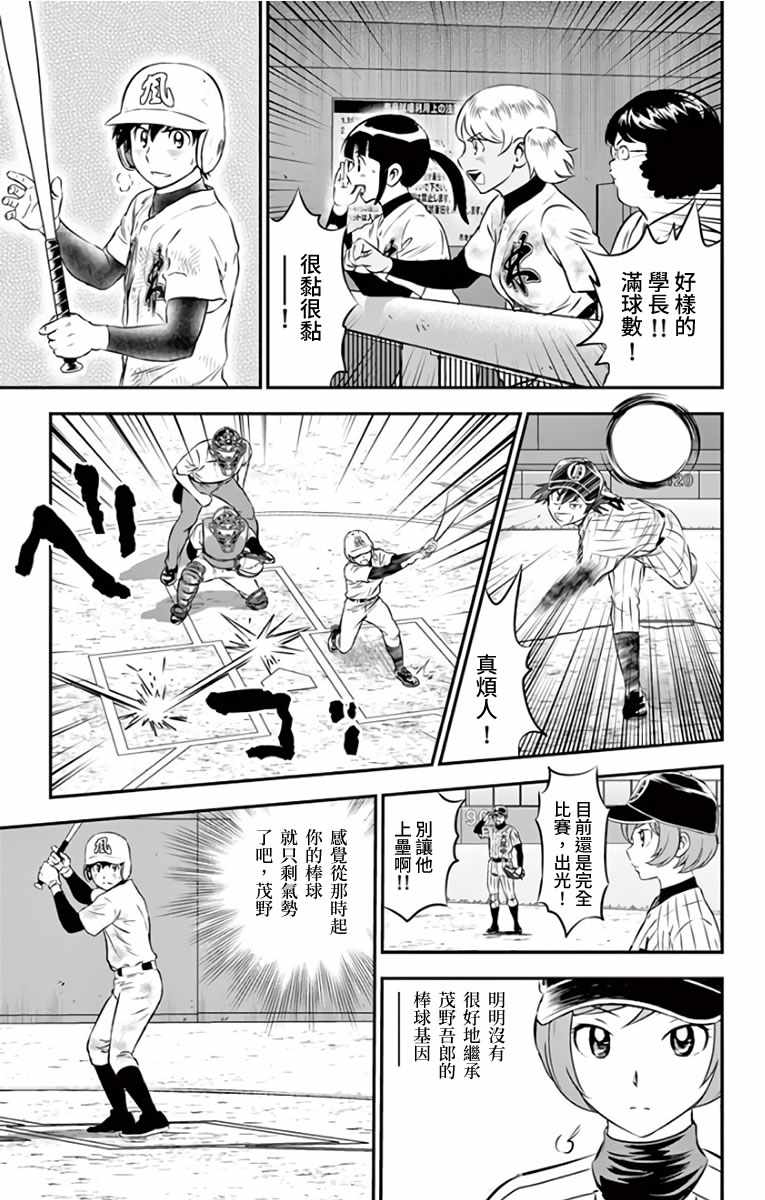 《棒球大联盟2nd》漫画 142集