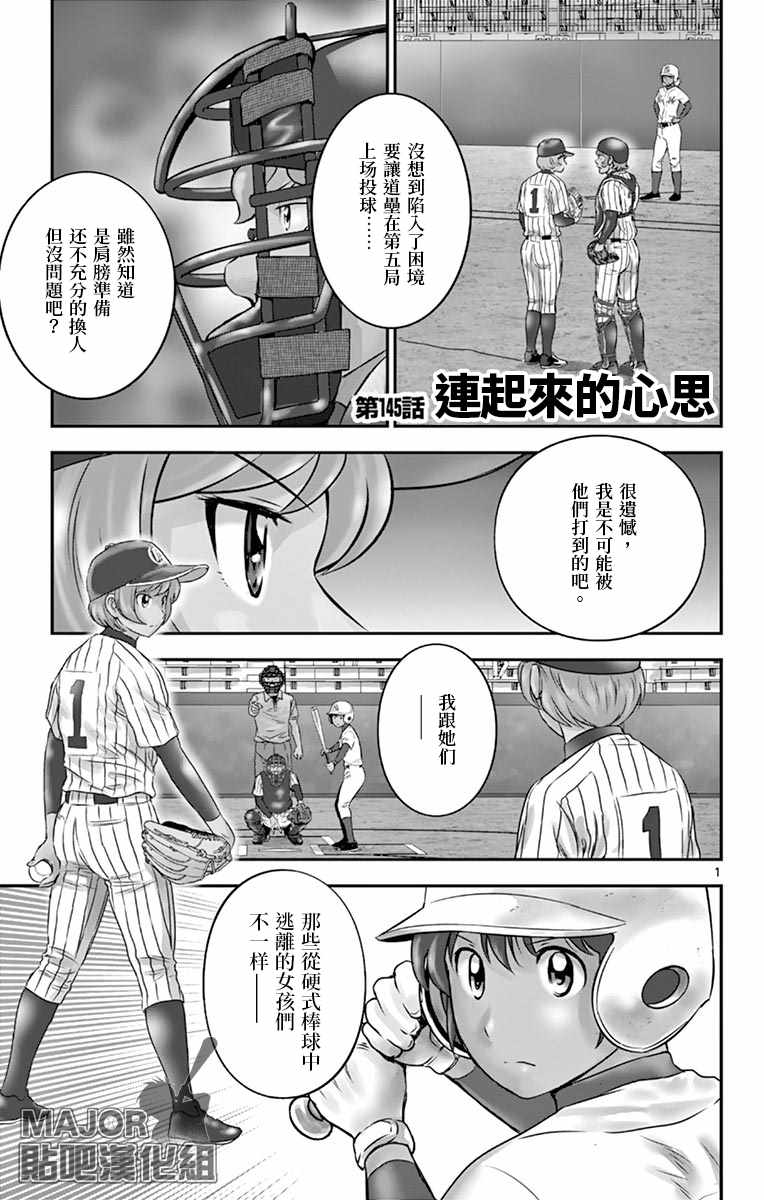 《棒球大联盟2nd》漫画 145集