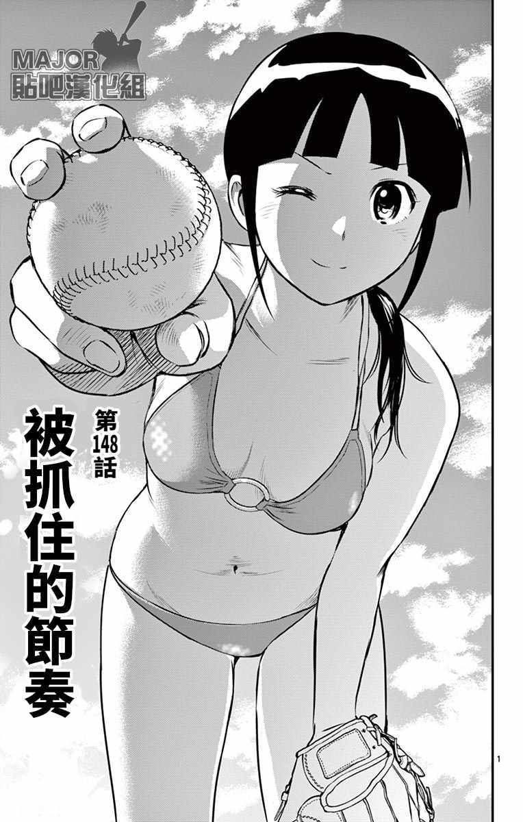 《棒球大联盟2nd》漫画 148集