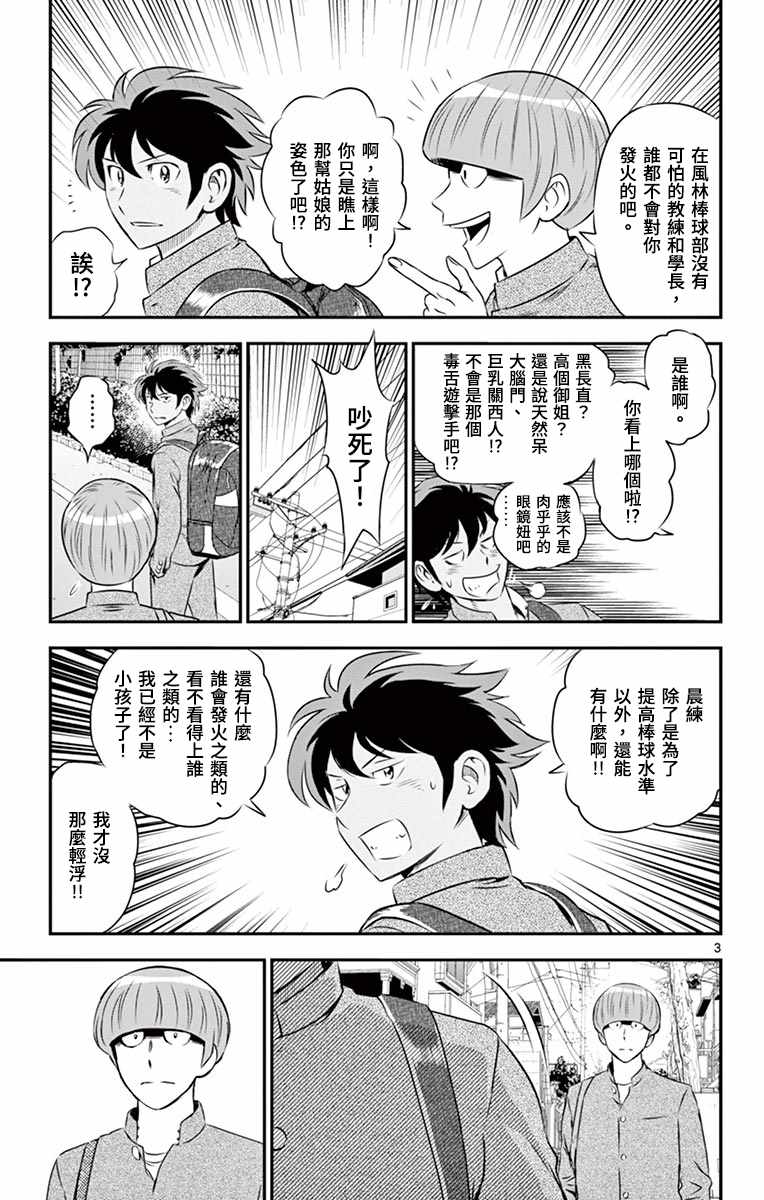 《棒球大联盟2nd》漫画 162集