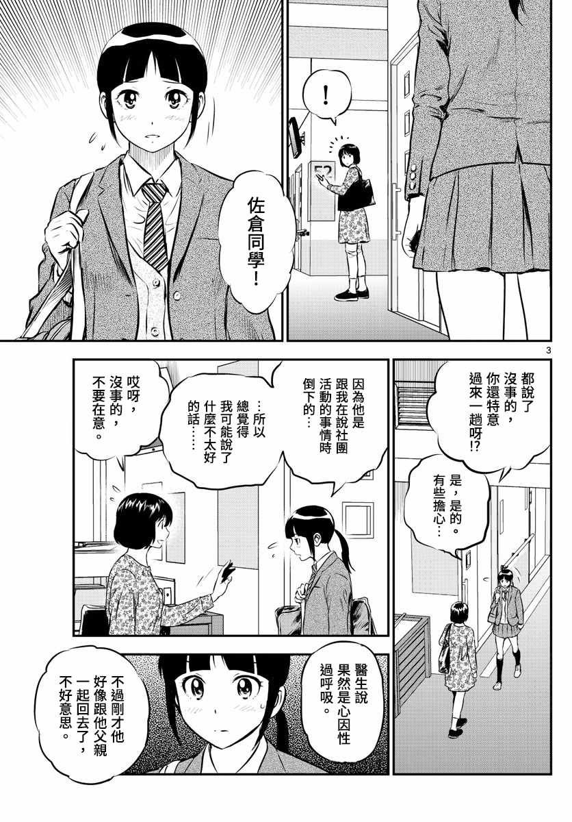 《棒球大联盟2nd》漫画 184集