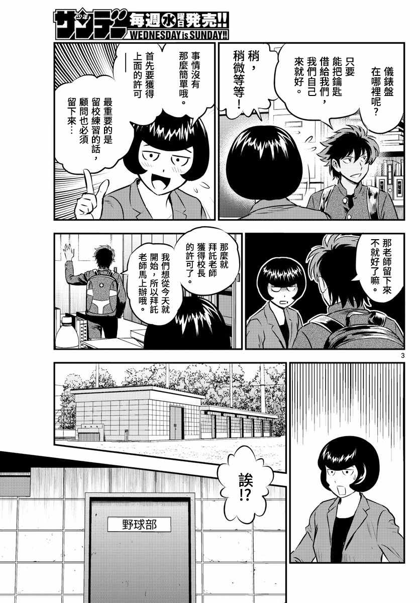 《棒球大联盟2nd》漫画 185集