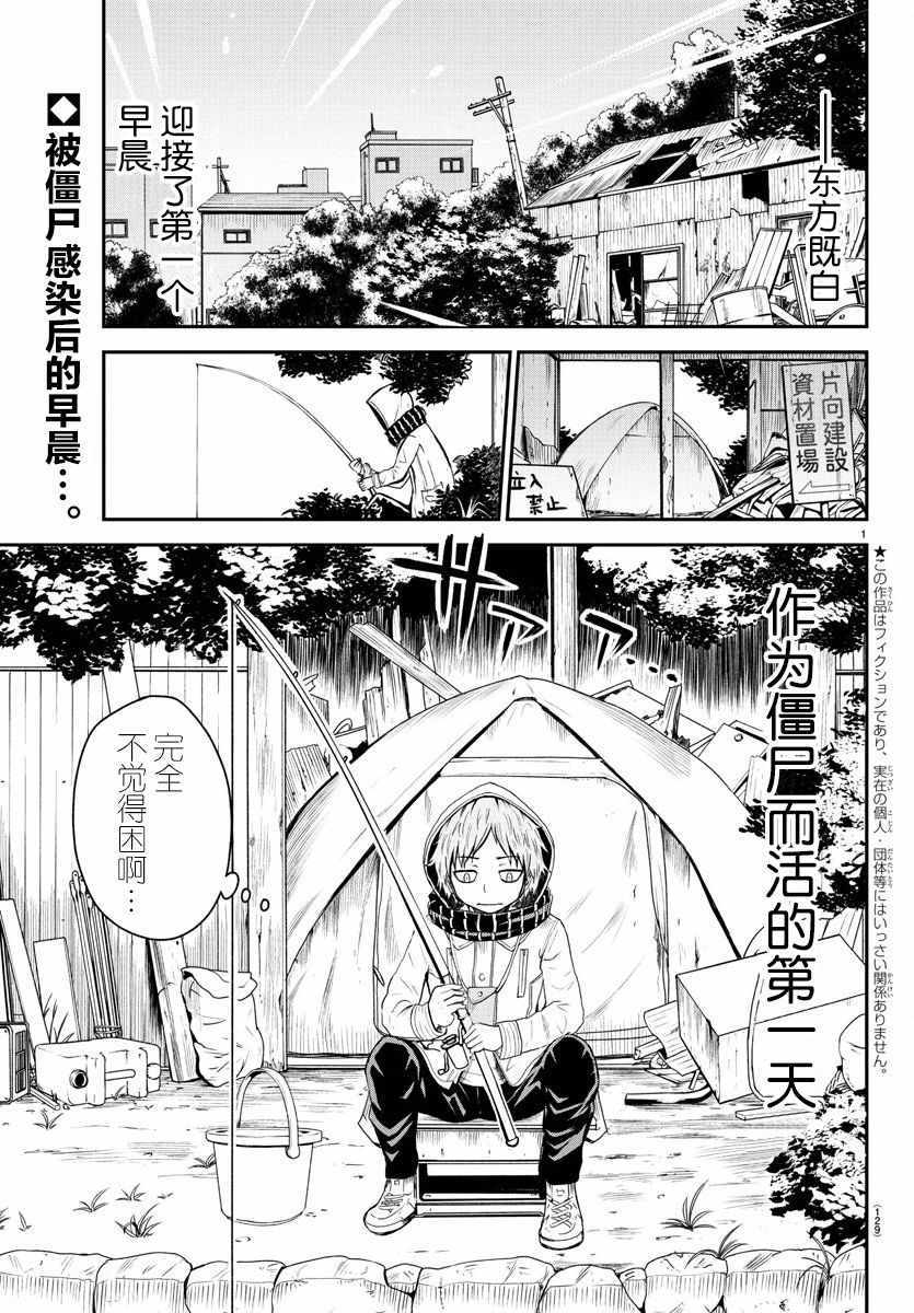 《阳光照耀的永远之尸》漫画 永远之尸 002集