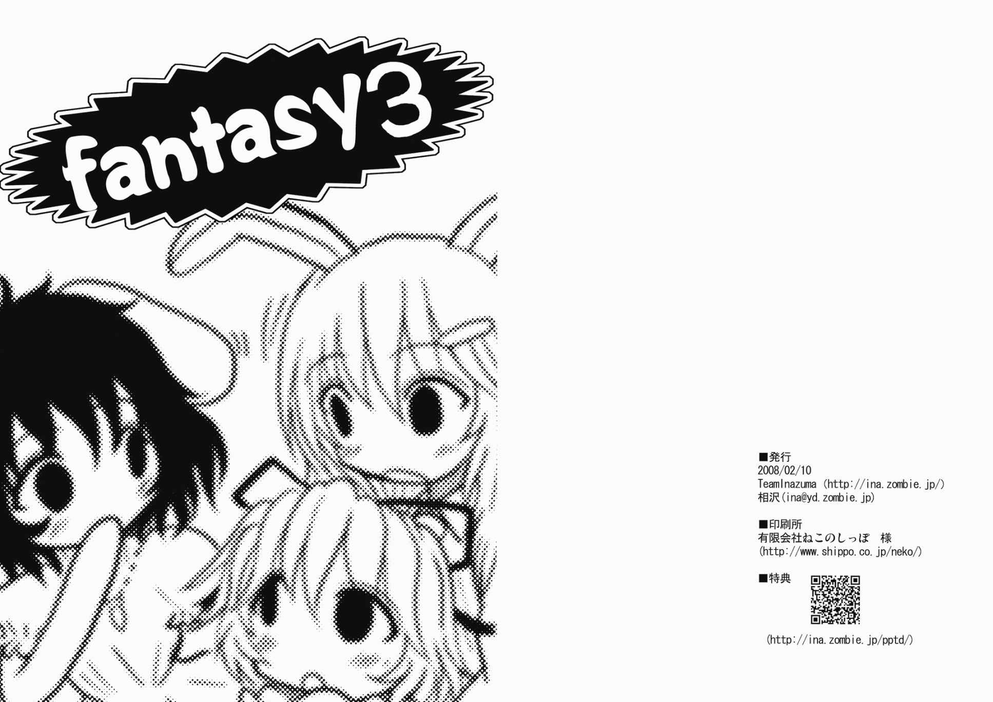 《FANTASY》漫画 短篇