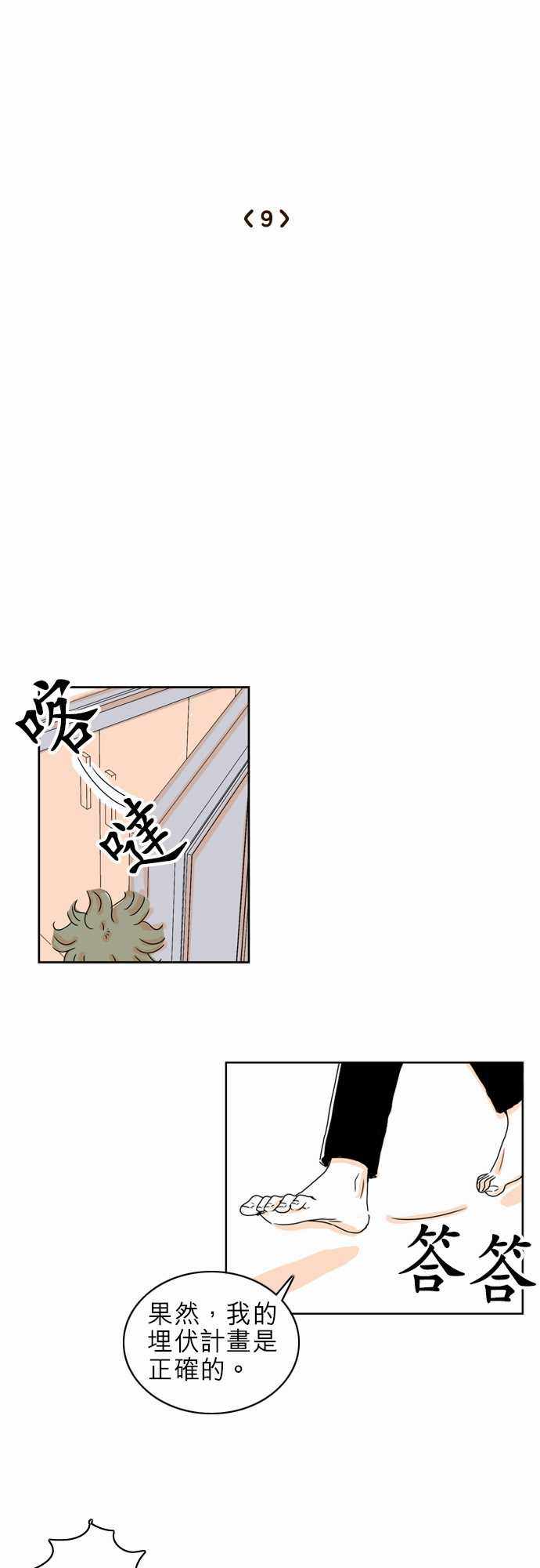 《同在屋檐下》漫画 009集