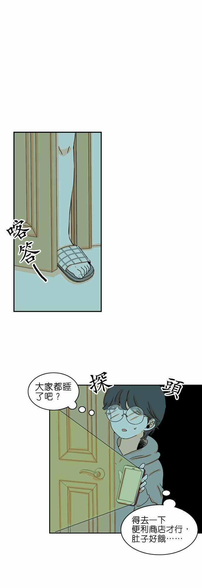 《同在屋檐下》漫画 014集