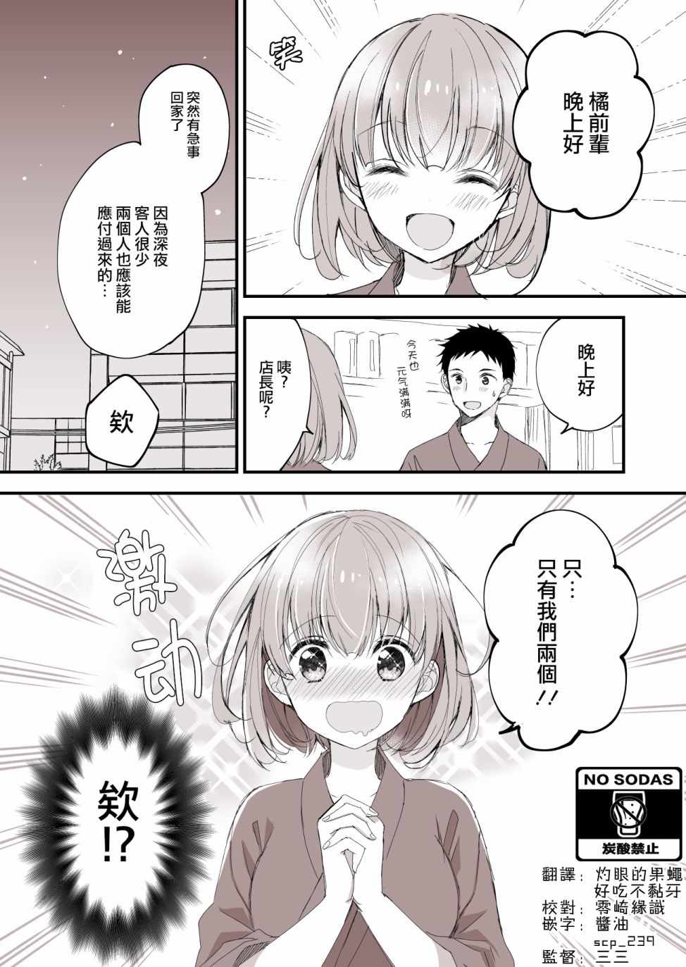 《藏不住好感的女生和不自恋的男生》漫画 藏不住好感 001集