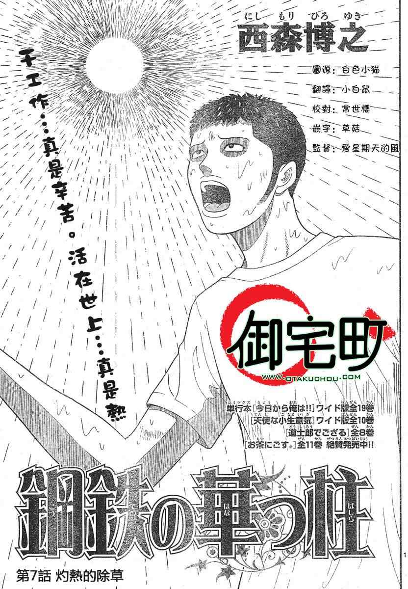 《钢铁的华之柱》漫画 007集