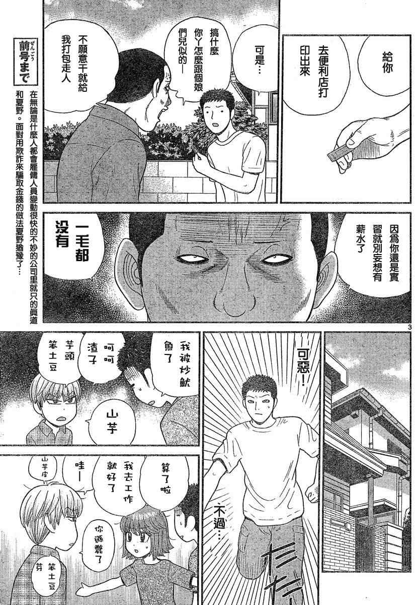 《钢铁的华之柱》漫画 009集