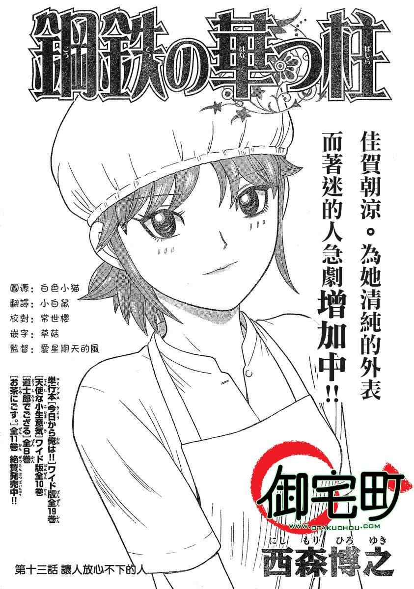 《钢铁的华之柱》漫画 013集