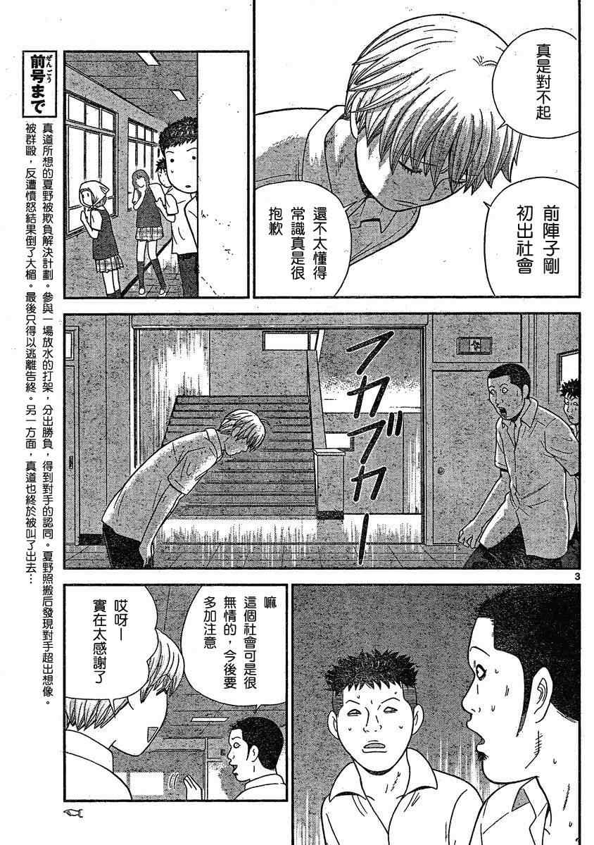 《钢铁的华之柱》漫画 024集