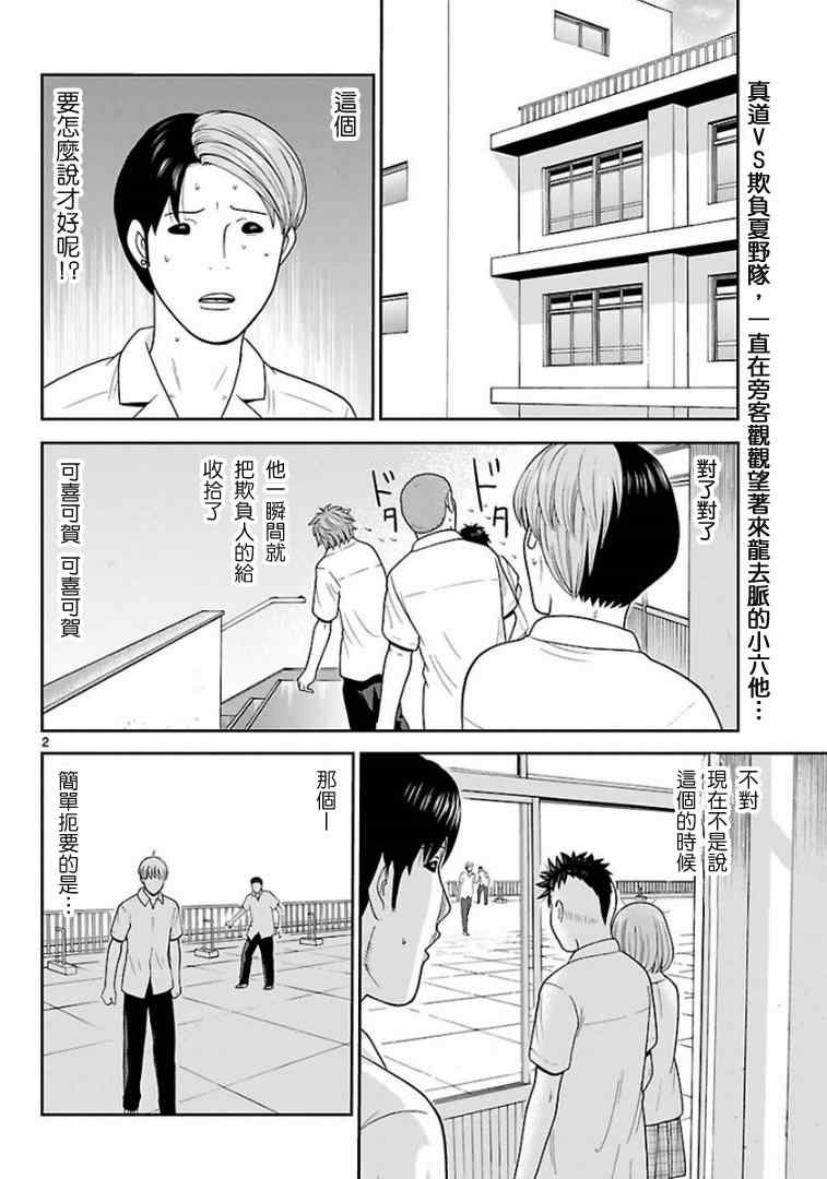 《钢铁的华之柱》漫画 025集