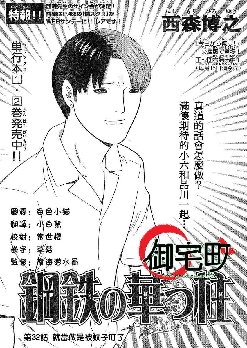 《钢铁的华之柱》漫画 032集