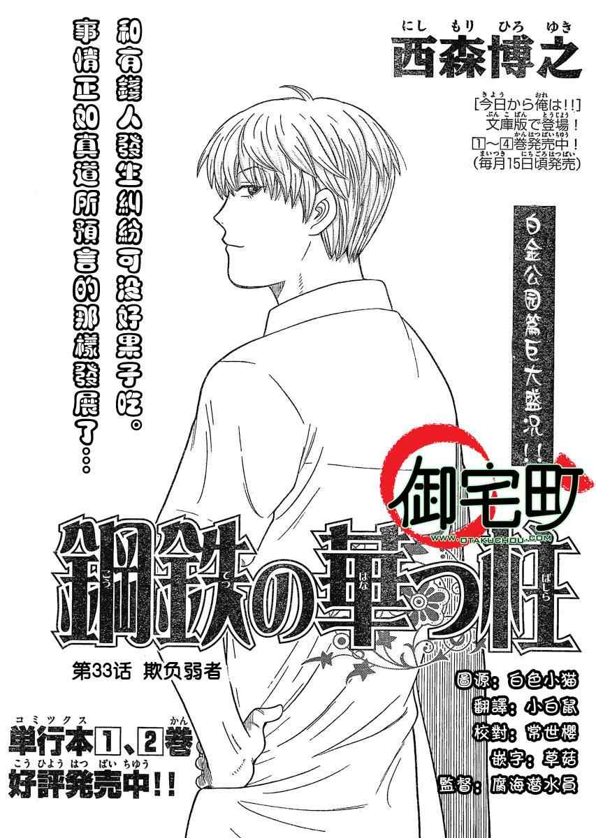 《钢铁的华之柱》漫画 033集