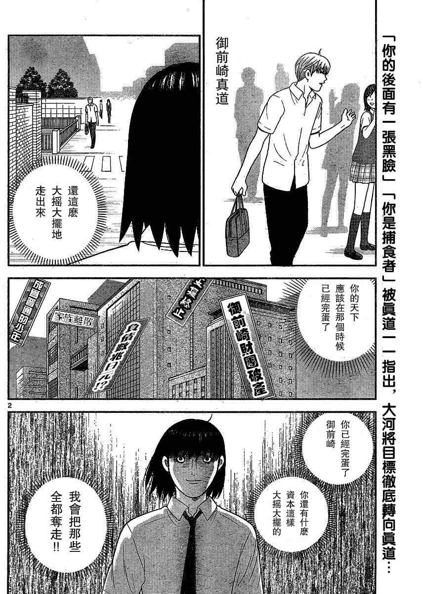 《钢铁的华之柱》漫画 038集