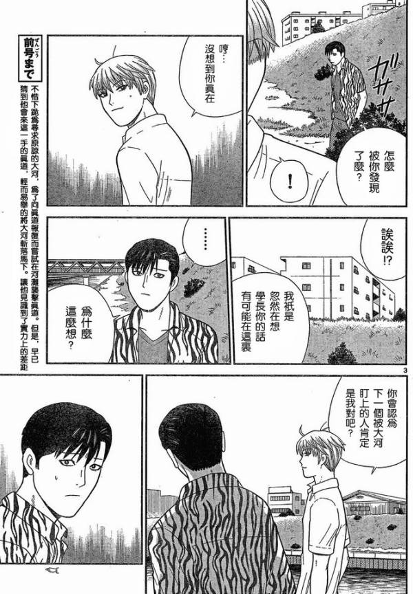 《钢铁的华之柱》漫画 044集