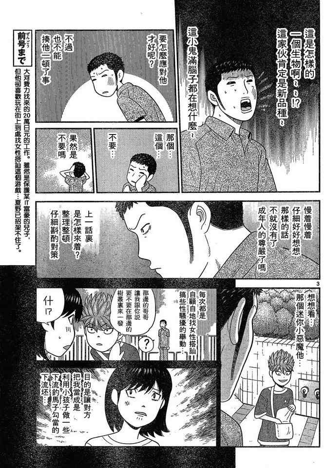 《钢铁的华之柱》漫画 048集