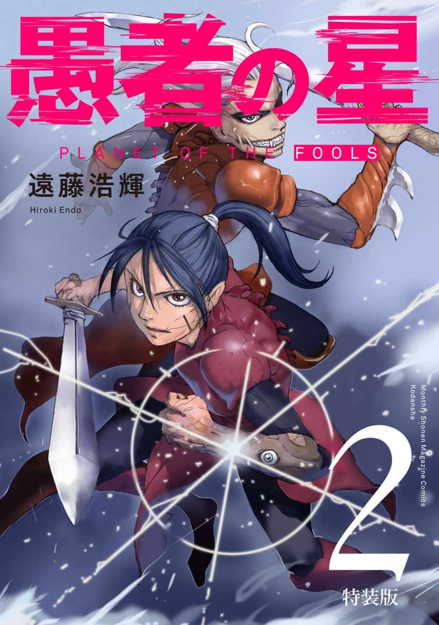 《愚者之星》漫画 04集