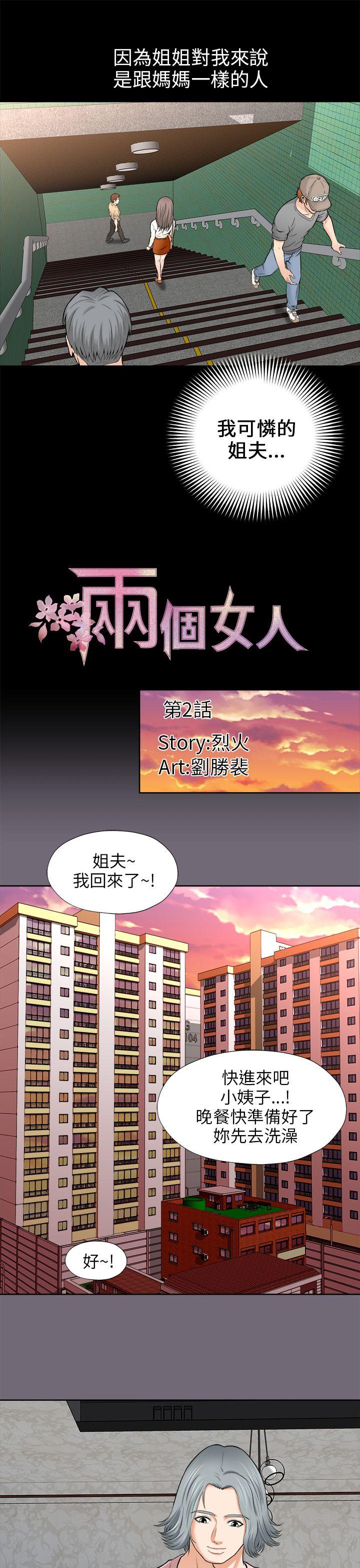 《两个女人》漫画 第2话