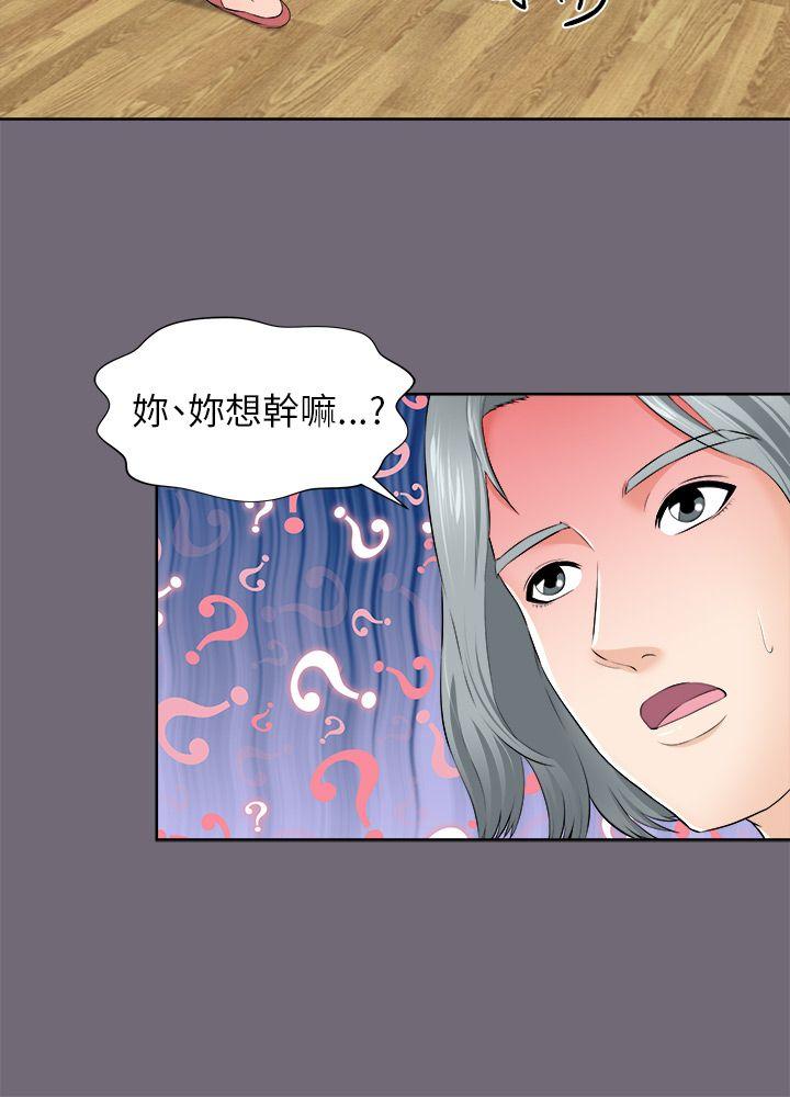 《两个女人》漫画 第2话