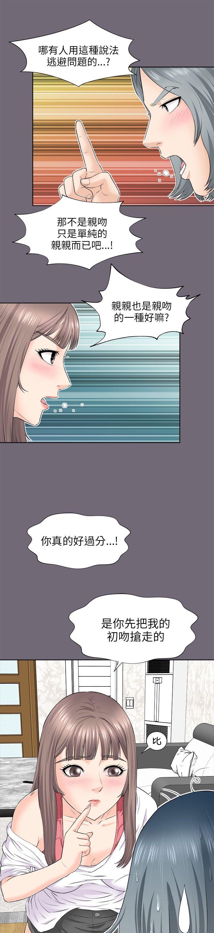 《两个女人》漫画 第2话