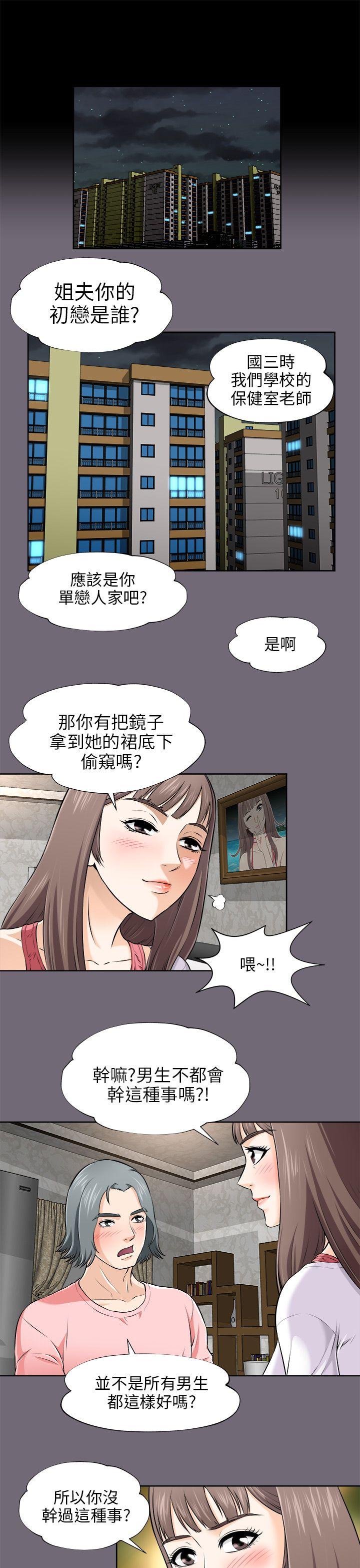 《两个女人》漫画 第3话