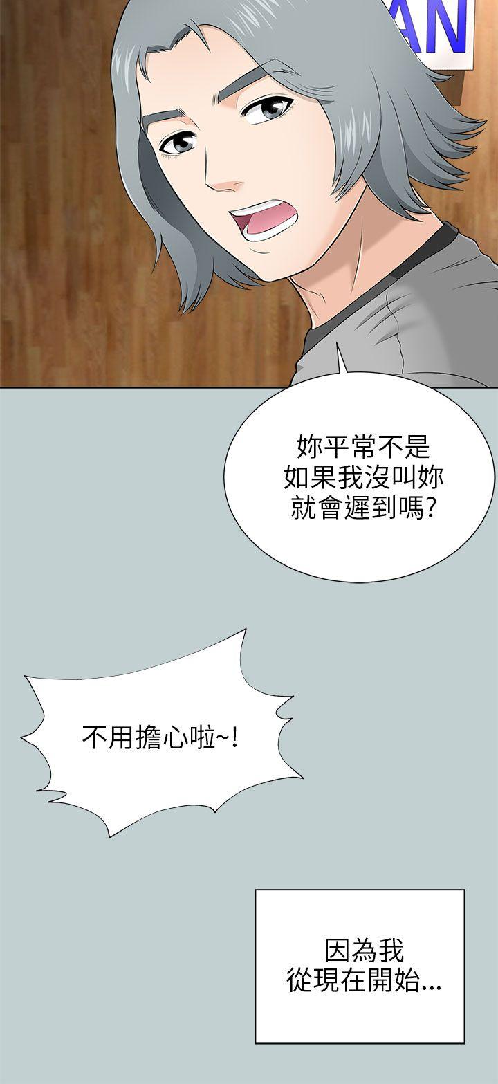 《两个女人》漫画 第9话