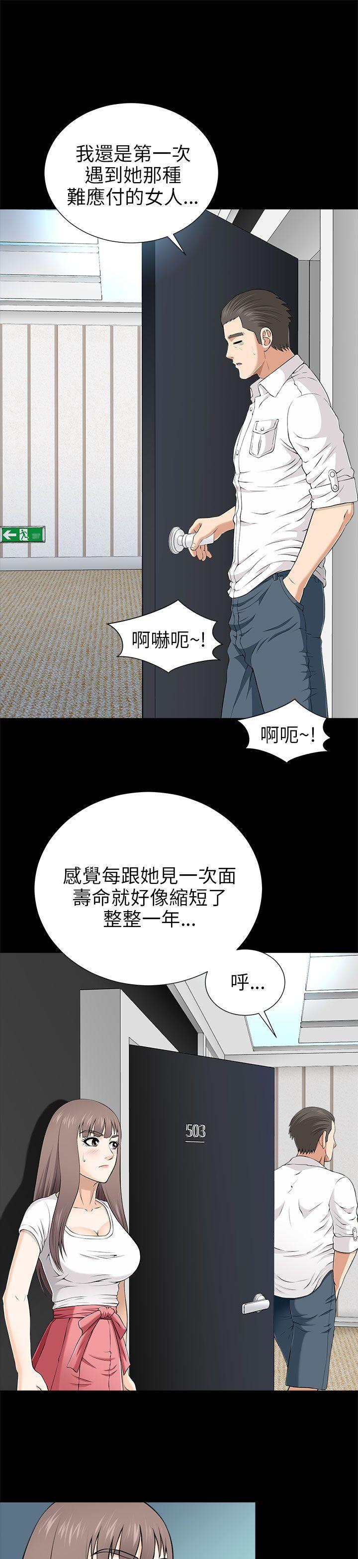 《两个女人》漫画 第9话