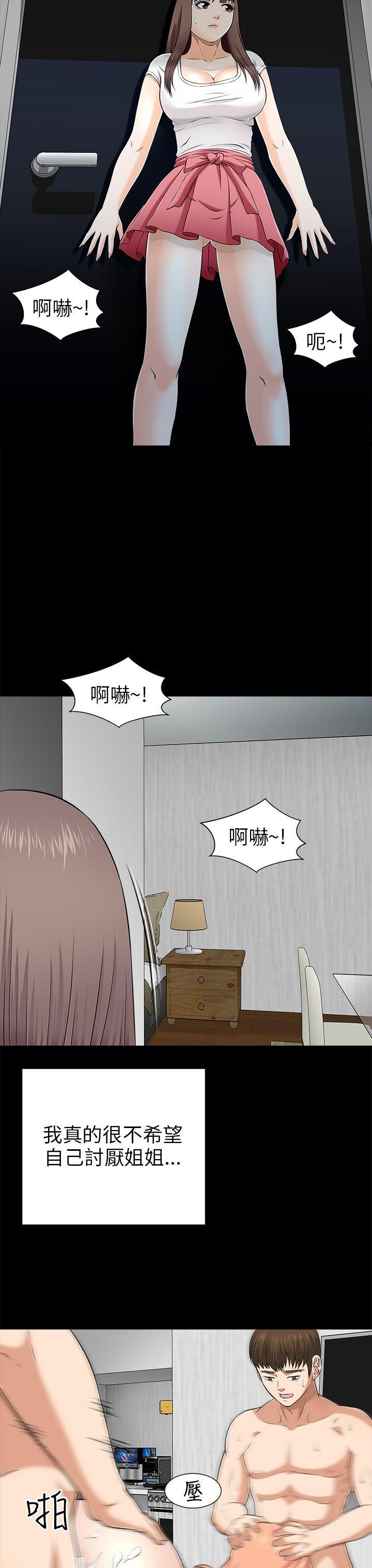 《两个女人》漫画 第9话