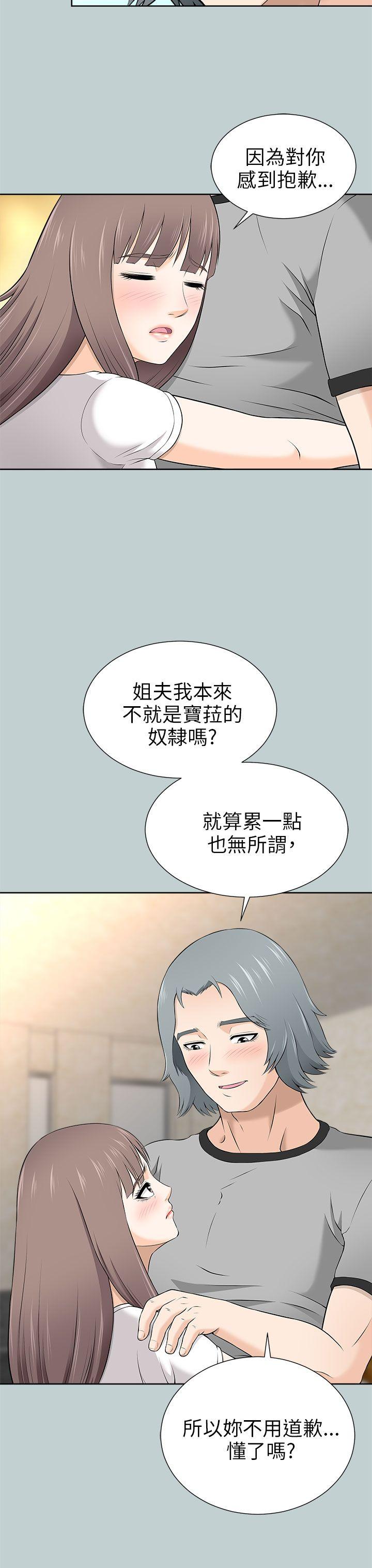 《两个女人》漫画 第9话